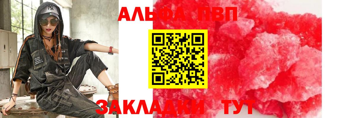 Альфа ПВП Crystall  Вход с VPN  Alfa_PVP мука  Феодосия 