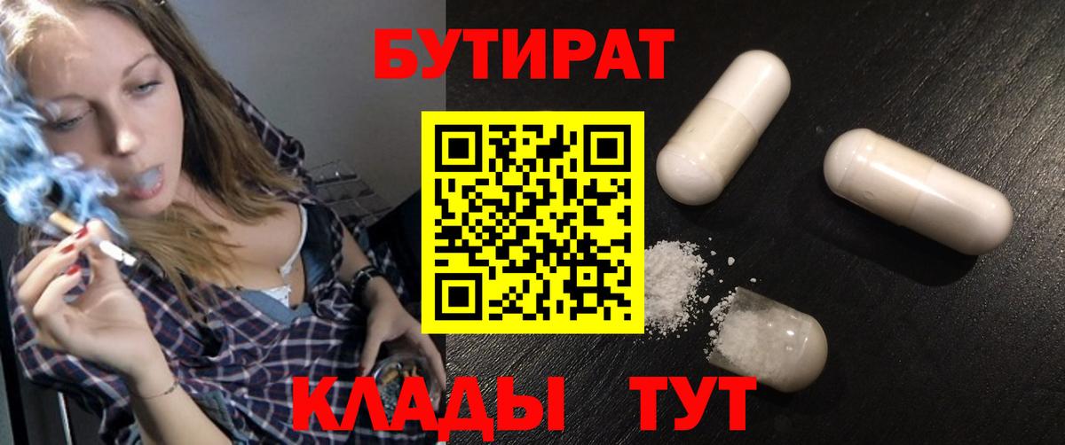 БУТИРАТ бутик Феодосия