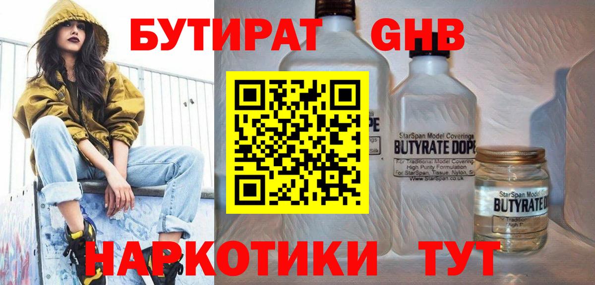 Феодосия  БУТИРАТ 99%  Вход с VPN 