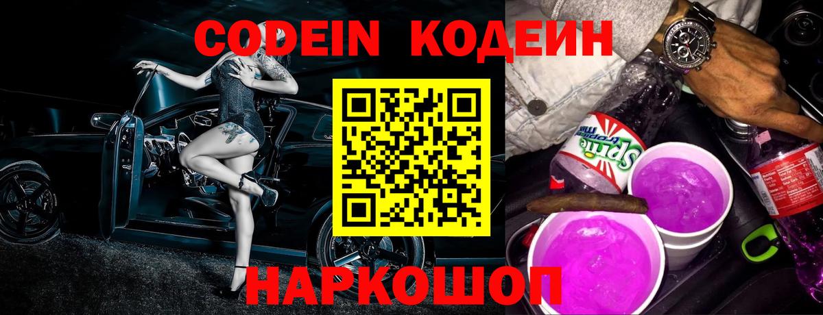 Кодеиновый сироп Lean напиток Lean (лин)  Кодеин напиток Lean (лин)  Вход с VPN  Феодосия 