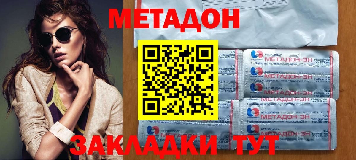 Метадон белоснежный Феодосия